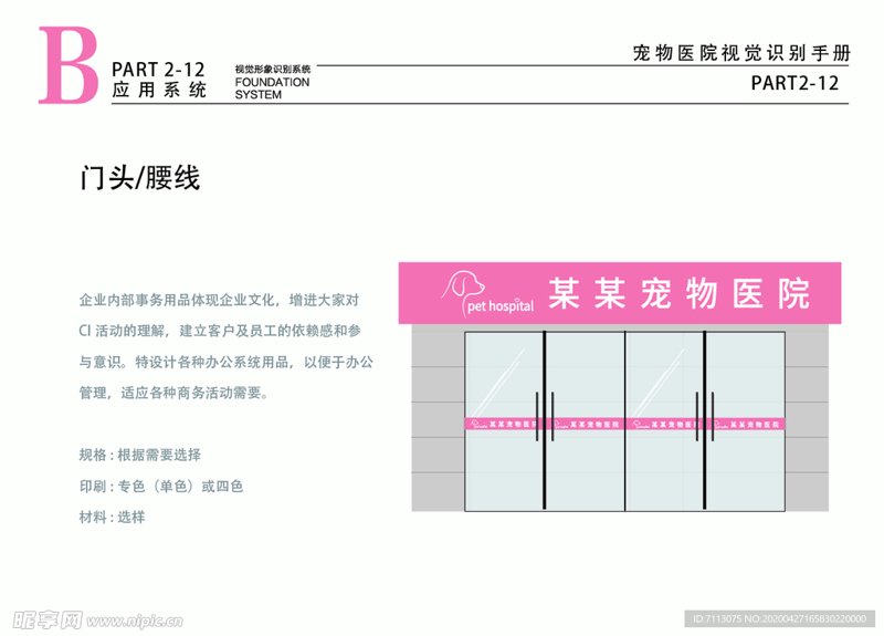 宠物医院系统