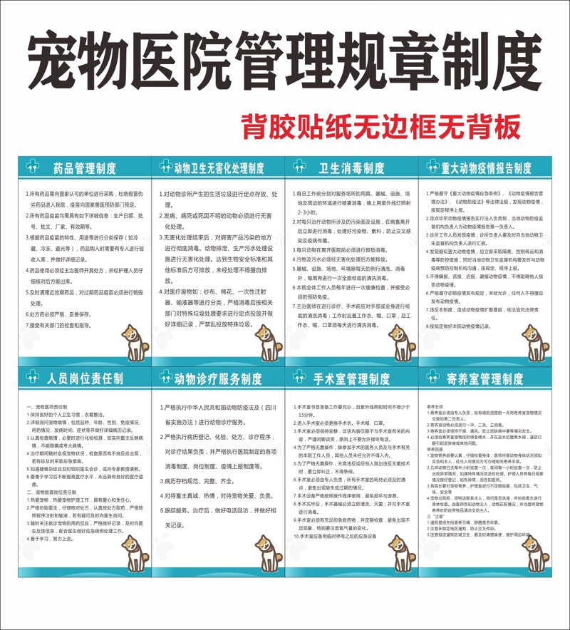 宠物医院管理